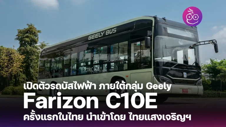 thaisangcharoen-farizon-c10e-siit-thammasat-4 cover