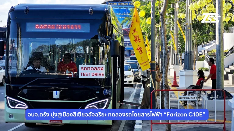 Farizon ทดสอบเดินรถ